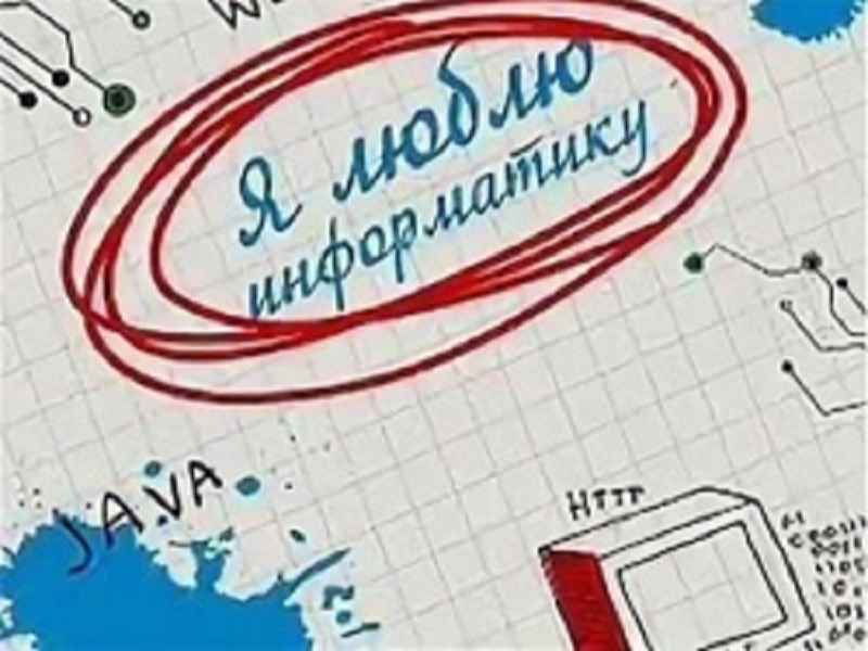 О проведении V отрытого городского флешмоба по информатике  «Цифровая разгрузка - информатика» для учащихся 5-11-х классов.