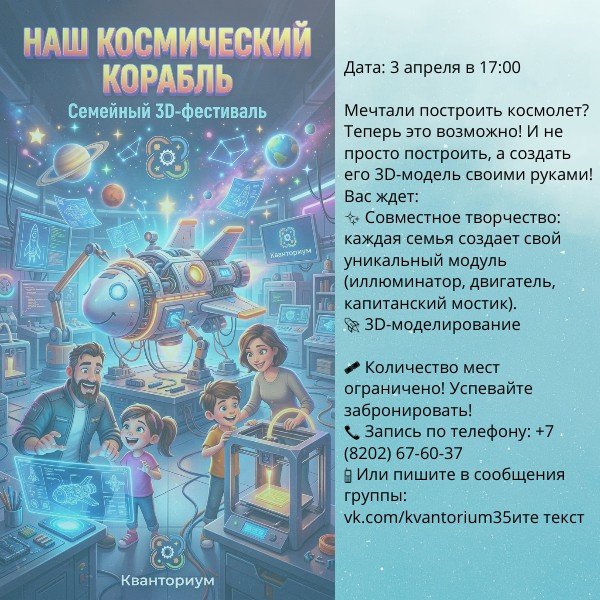 МАОУ ДО «Детский технопарк «Кванториум» приглашает на мероприятия..